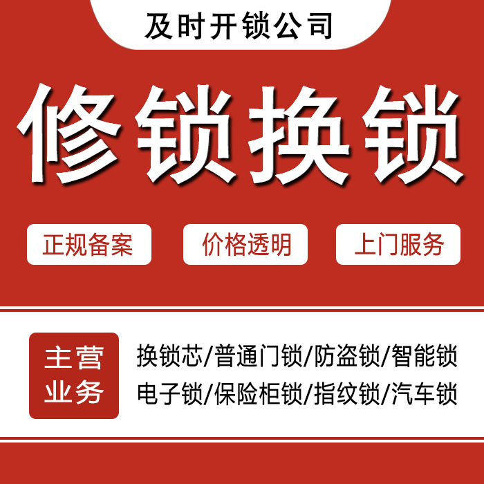 阳江阳西县24小时上门 [开锁换锁修锁] 防盗门·保险柜·汽车锁